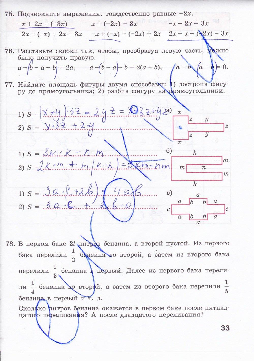 гдз 7 класс рабочая тетрадь страница 33 алгебра Минаева, Рослова