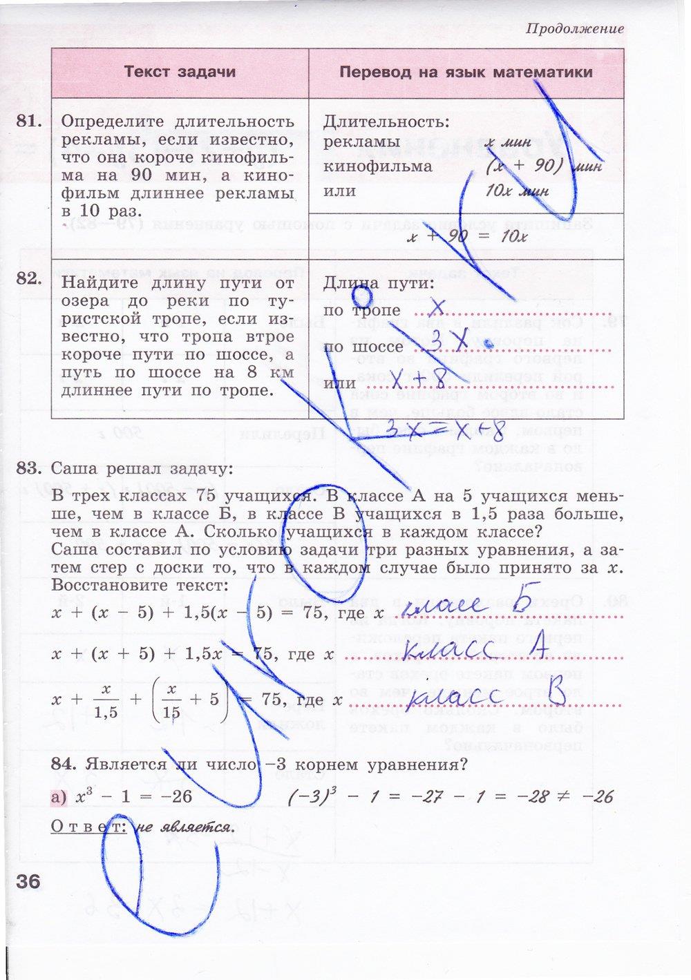 гдз 7 класс рабочая тетрадь страница 36 алгебра Минаева, Рослова