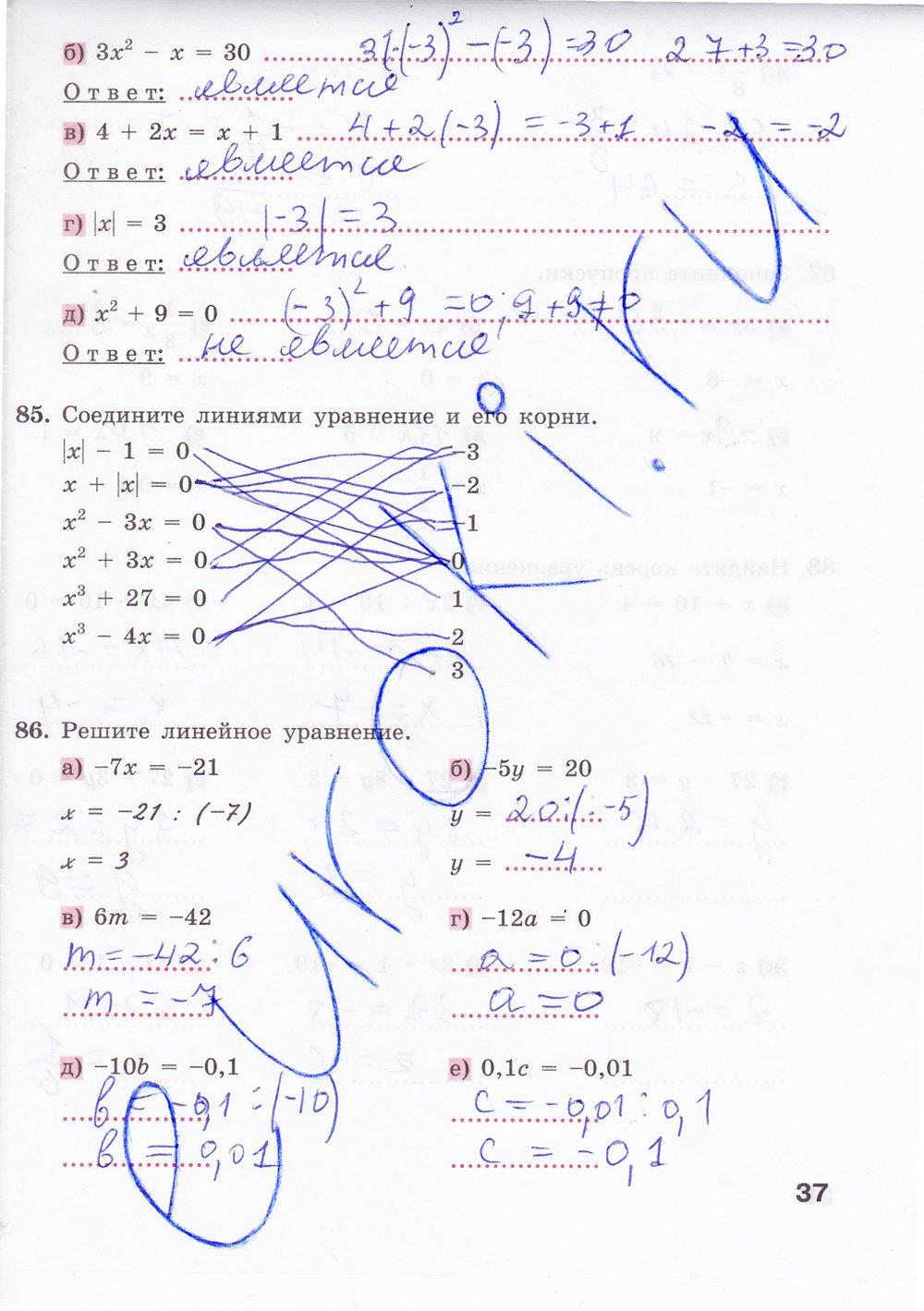 гдз 7 класс рабочая тетрадь страница 37 алгебра Минаева, Рослова
