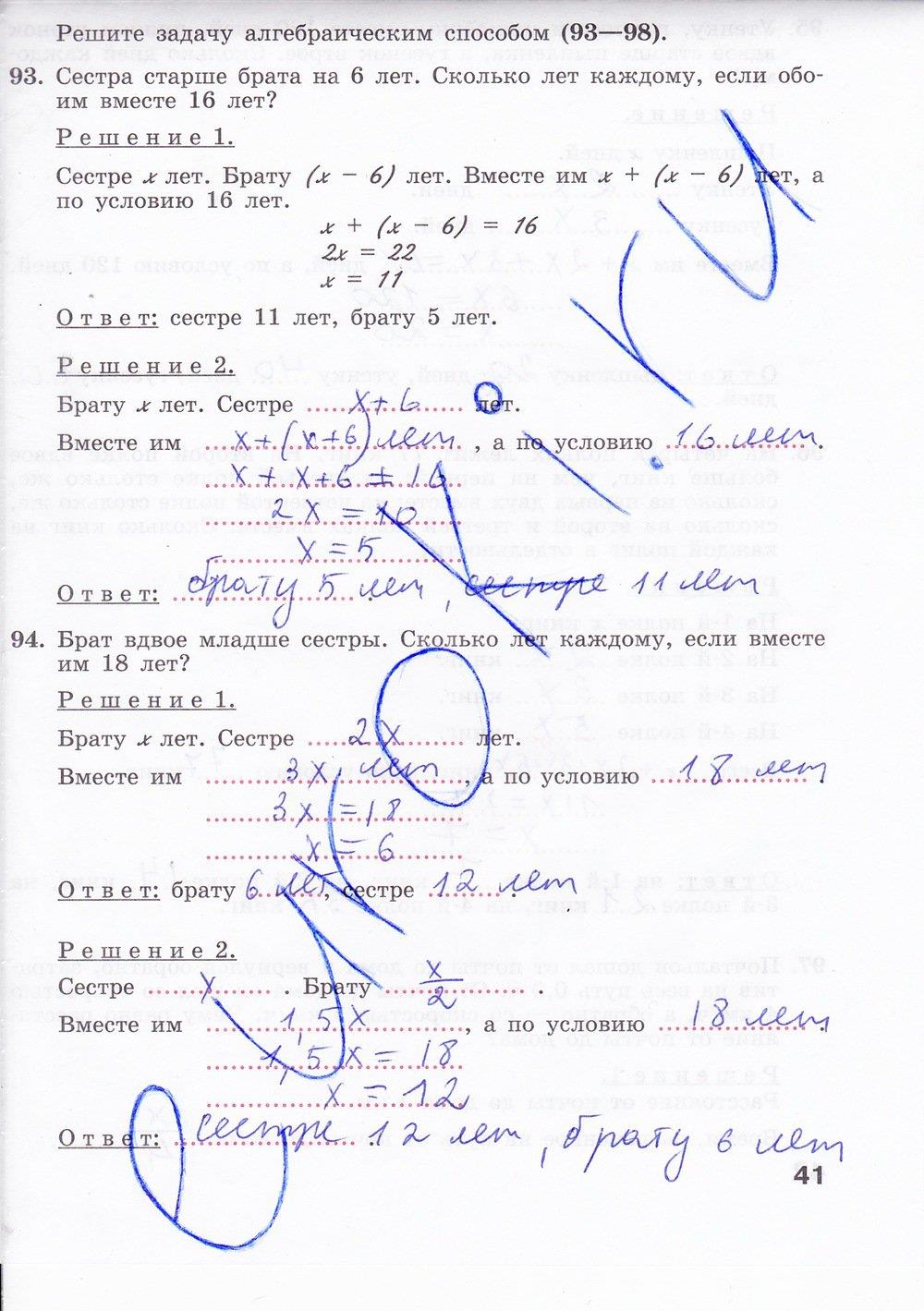 гдз 7 класс рабочая тетрадь страница 41 алгебра Минаева, Рослова