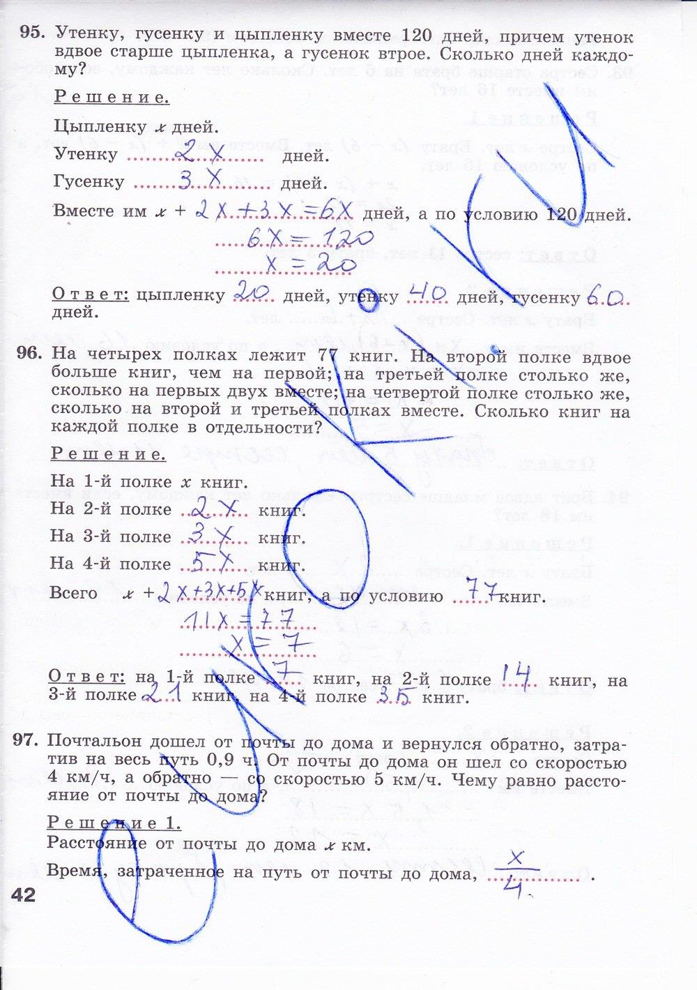 гдз 7 класс рабочая тетрадь страница 42 алгебра Минаева, Рослова