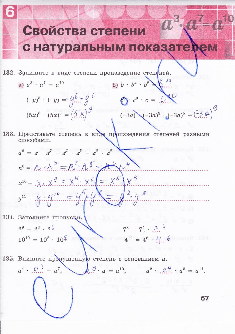 гдз 7 класс рабочая тетрадь страница 67 алгебра Минаева, Рослова