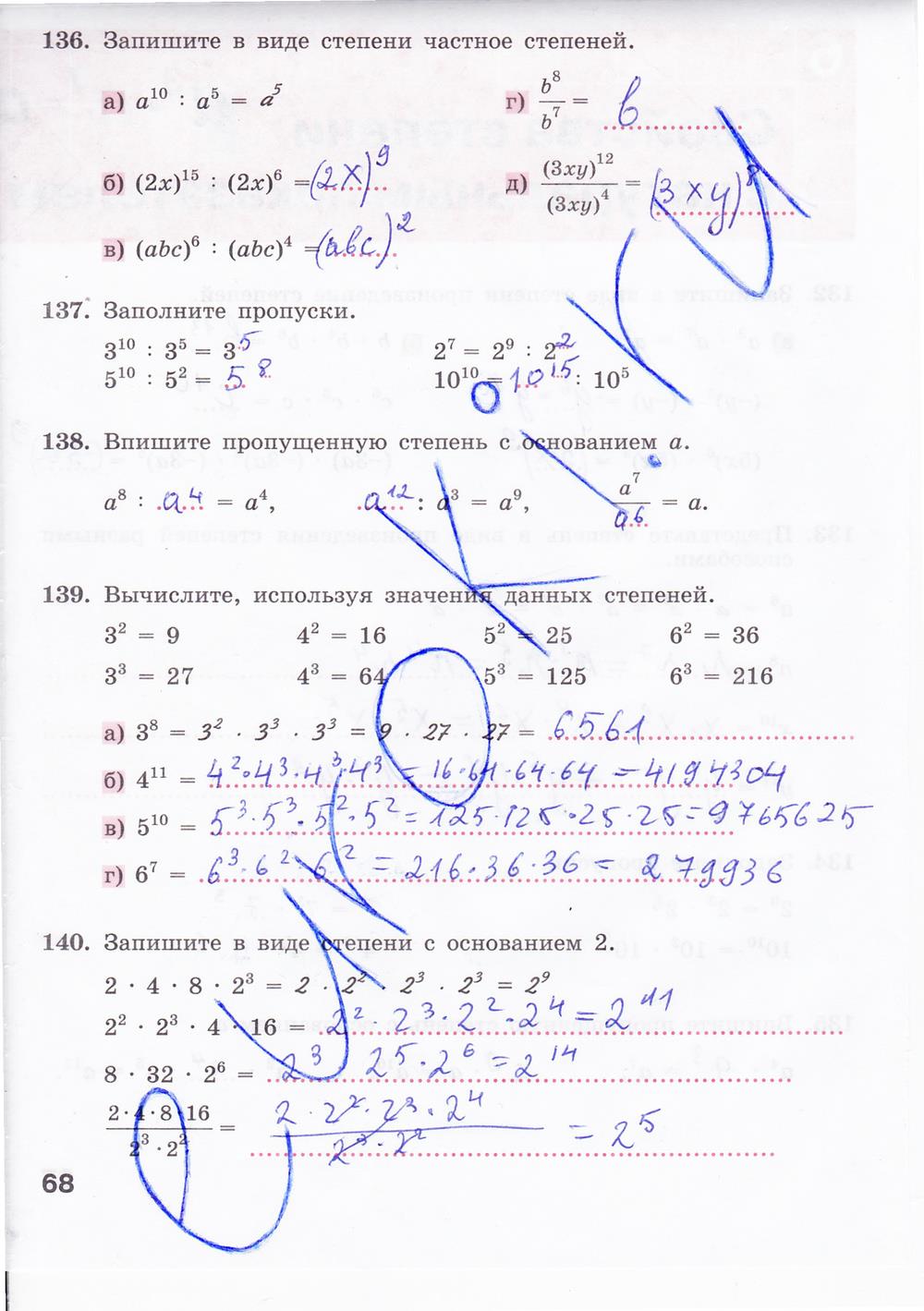 гдз 7 класс рабочая тетрадь страница 68 алгебра Минаева, Рослова