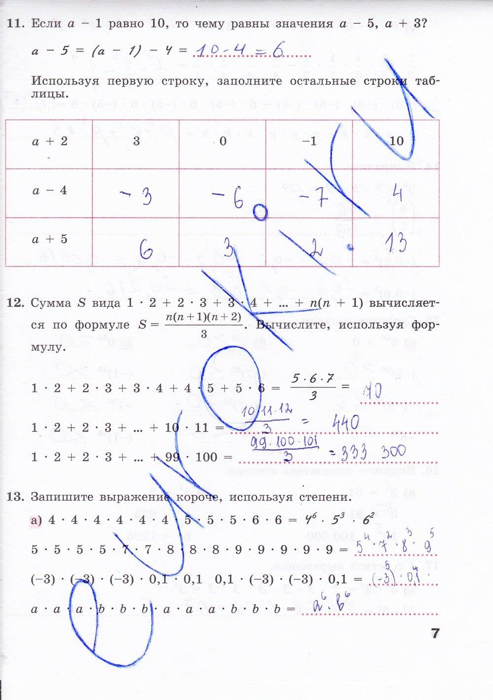 гдз 7 класс рабочая тетрадь страница 7 алгебра Минаева, Рослова