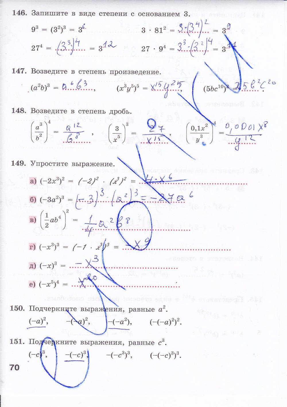 гдз 7 класс рабочая тетрадь страница 70 алгебра Минаева, Рослова