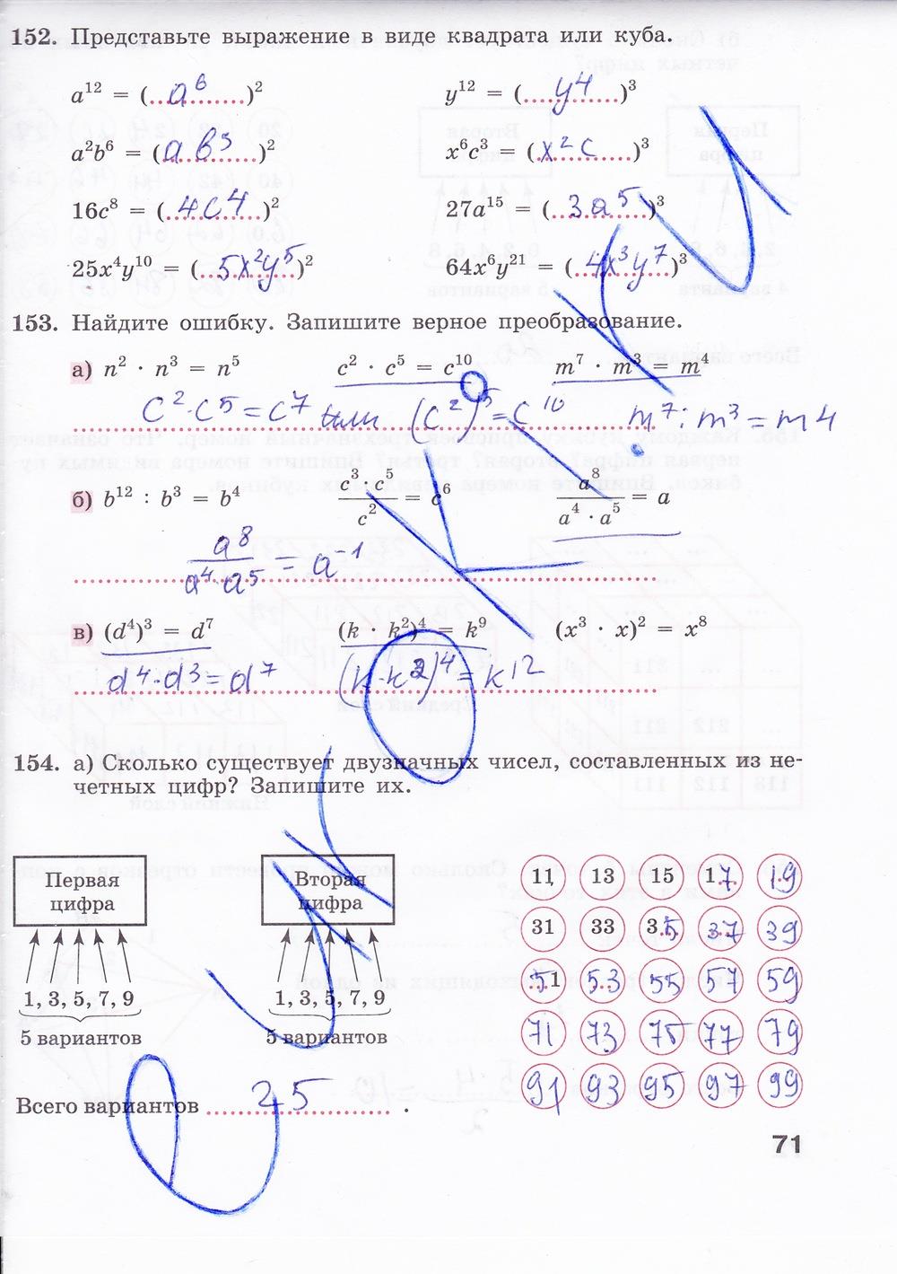 гдз 7 класс рабочая тетрадь страница 71 алгебра Минаева, Рослова