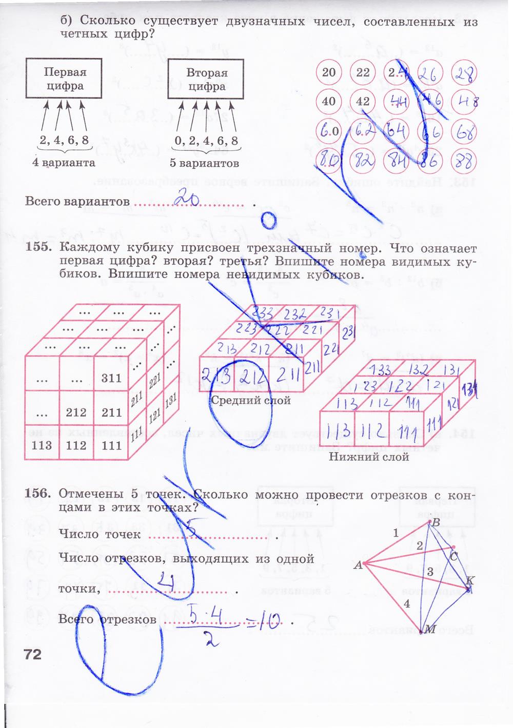 гдз 7 класс рабочая тетрадь страница 72 алгебра Минаева, Рослова
