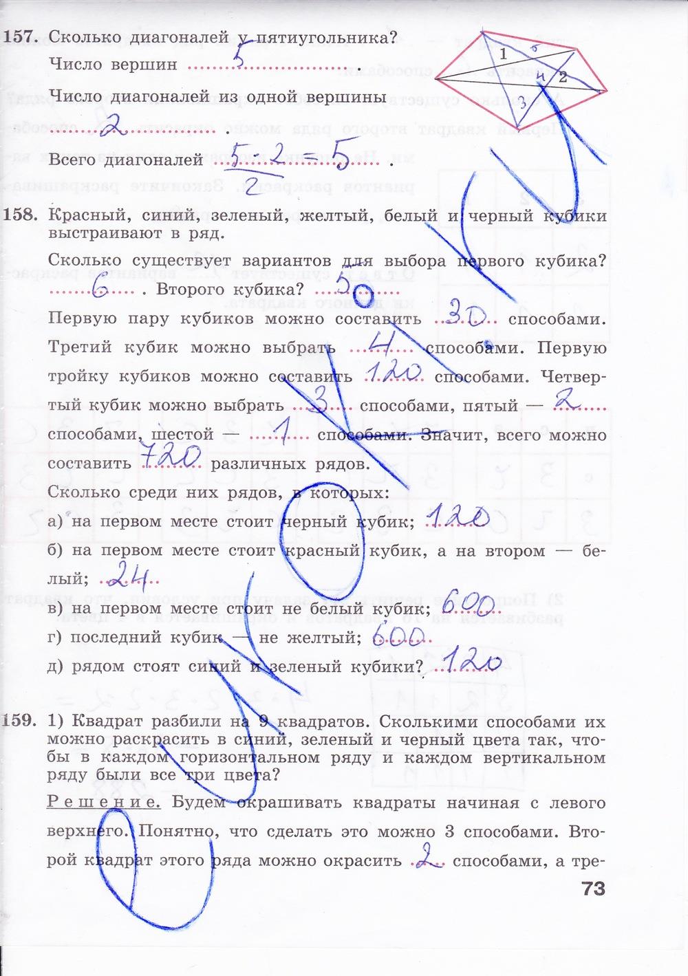 гдз 7 класс рабочая тетрадь страница 73 алгебра Минаева, Рослова