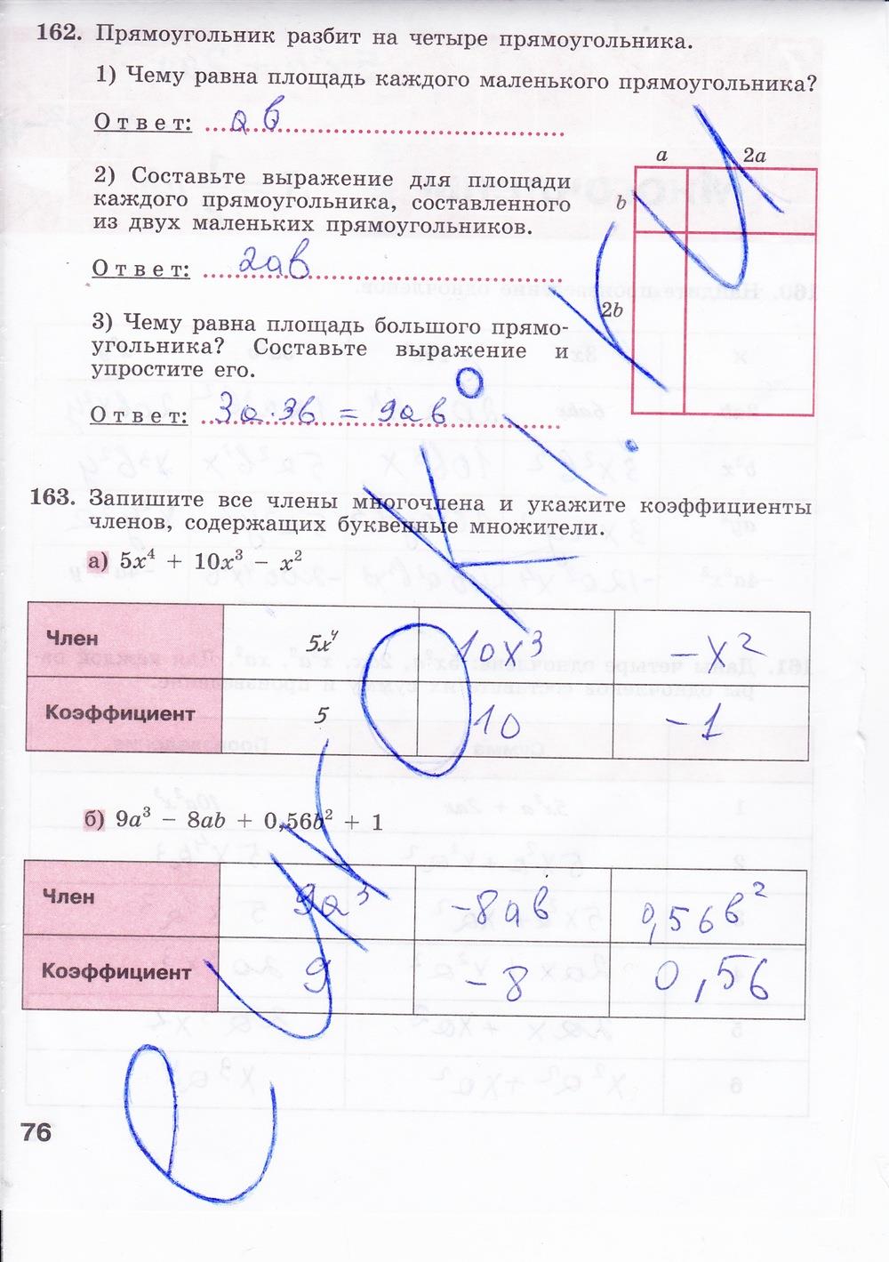 гдз 7 класс рабочая тетрадь страница 76 алгебра Минаева, Рослова