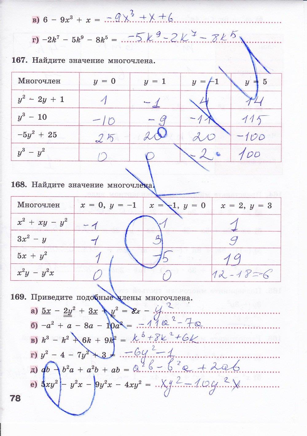 гдз 7 класс рабочая тетрадь страница 78 алгебра Минаева, Рослова