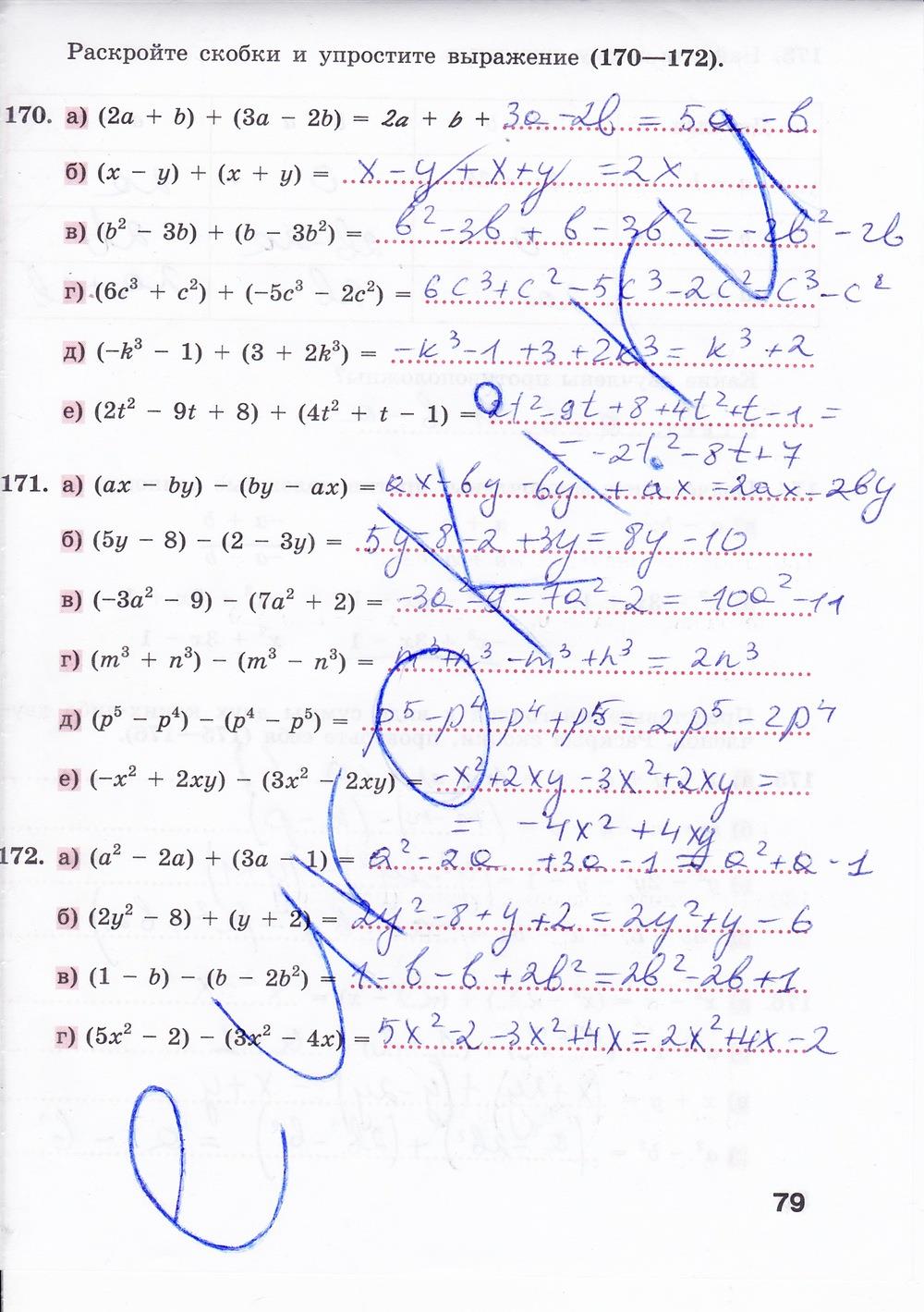 гдз 7 класс рабочая тетрадь страница 79 алгебра Минаева, Рослова
