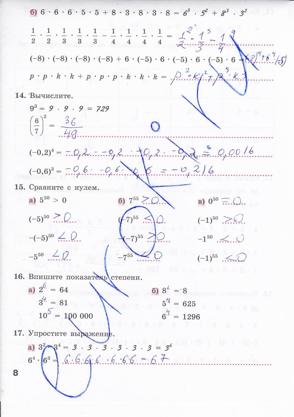 гдз 7 класс рабочая тетрадь страница 8 алгебра Минаева, Рослова