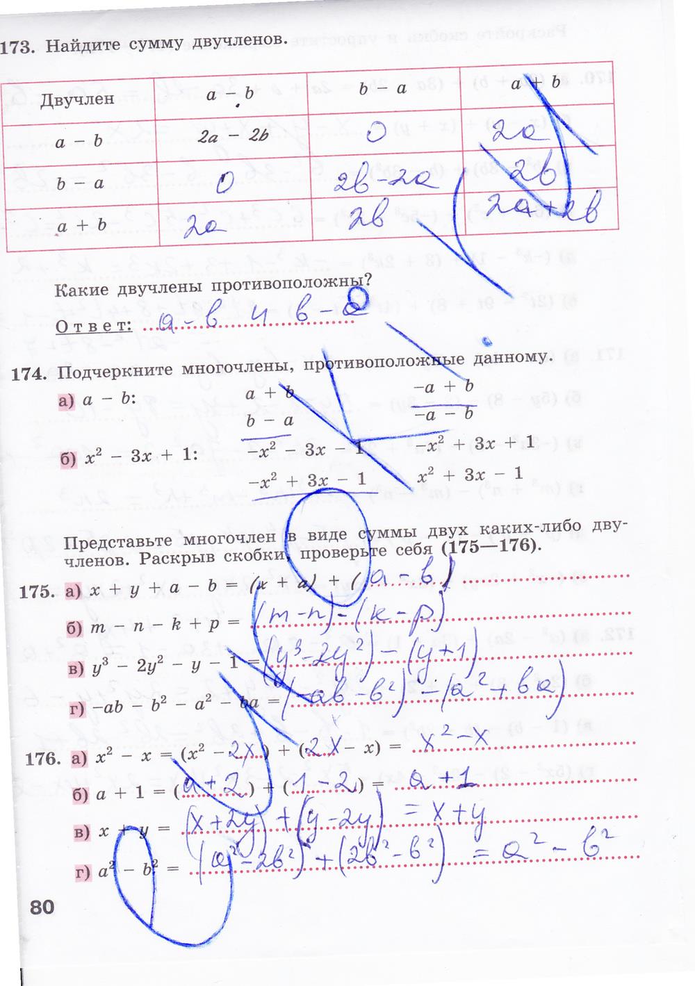 гдз 7 класс рабочая тетрадь страница 80 алгебра Минаева, Рослова