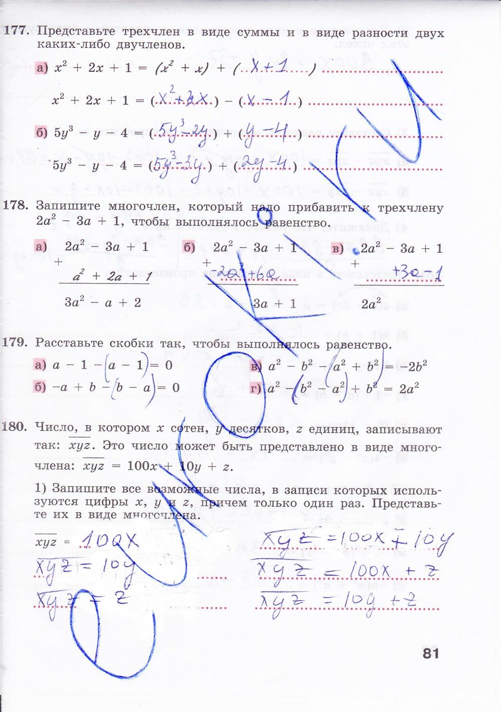 гдз 7 класс рабочая тетрадь страница 81 алгебра Минаева, Рослова