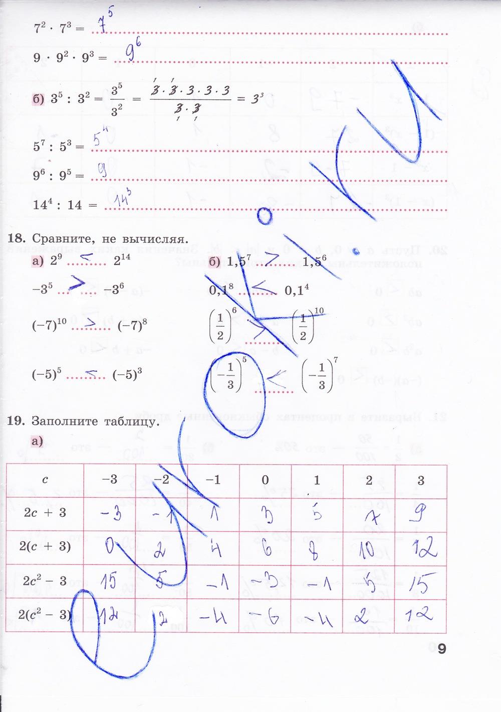 гдз 7 класс рабочая тетрадь страница 9 алгебра Минаева, Рослова