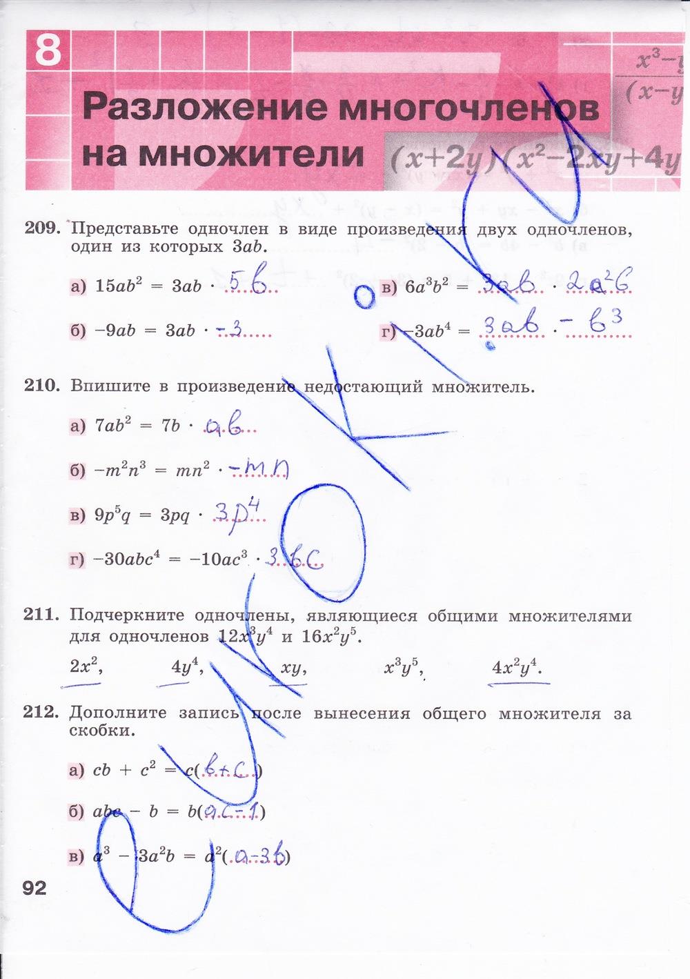 гдз 7 класс рабочая тетрадь страница 92 алгебра Минаева, Рослова