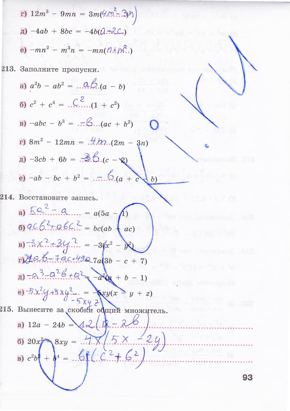 гдз 7 класс рабочая тетрадь страница 93 алгебра Минаева, Рослова