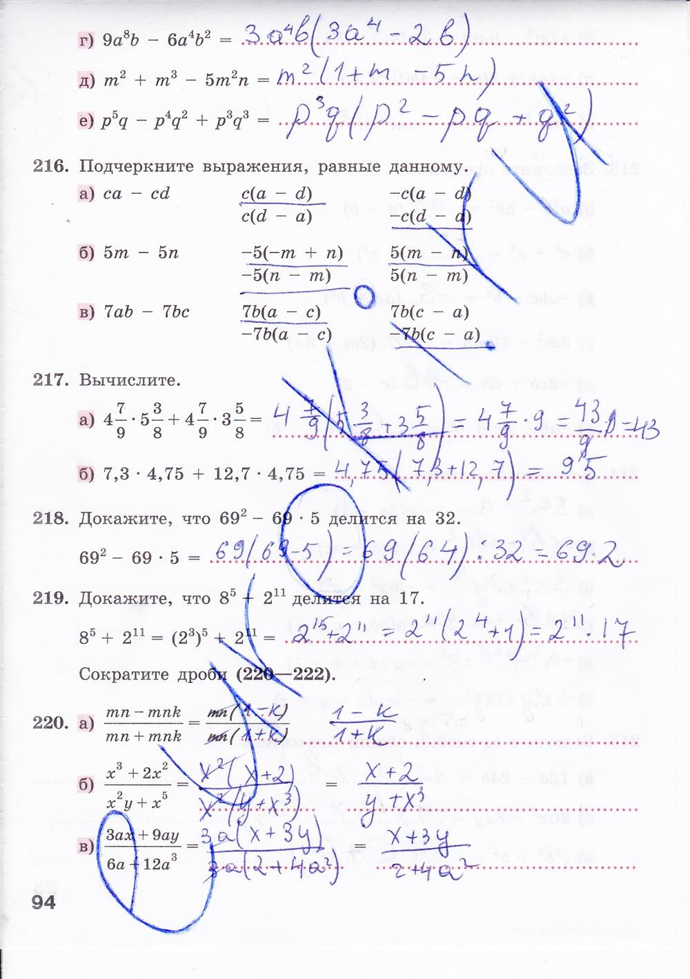 гдз 7 класс рабочая тетрадь страница 94 алгебра Минаева, Рослова