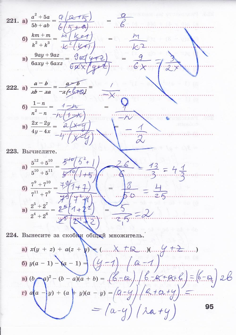 гдз 7 класс рабочая тетрадь страница 95 алгебра Минаева, Рослова
