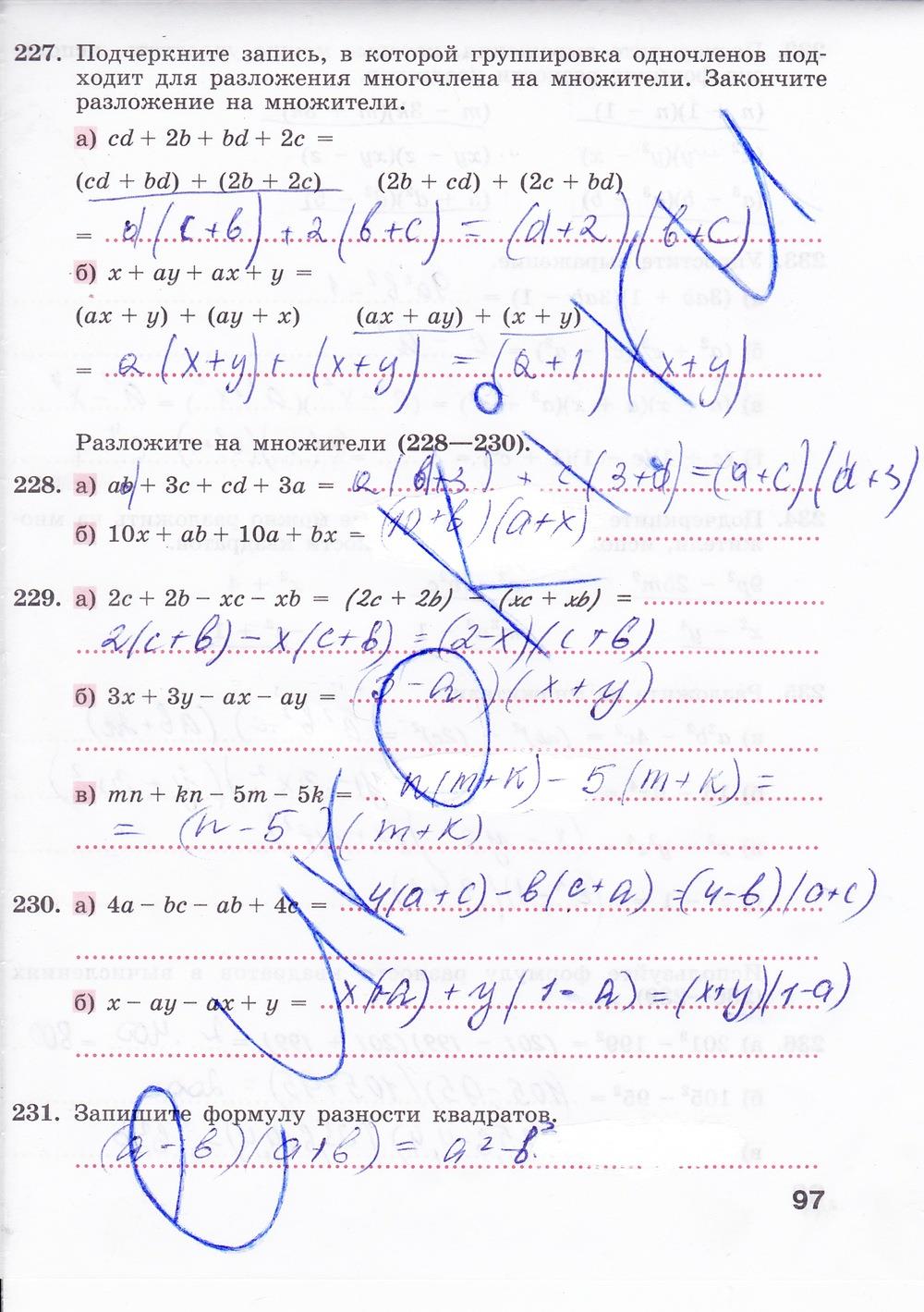гдз 7 класс рабочая тетрадь страница 97 алгебра Минаева, Рослова