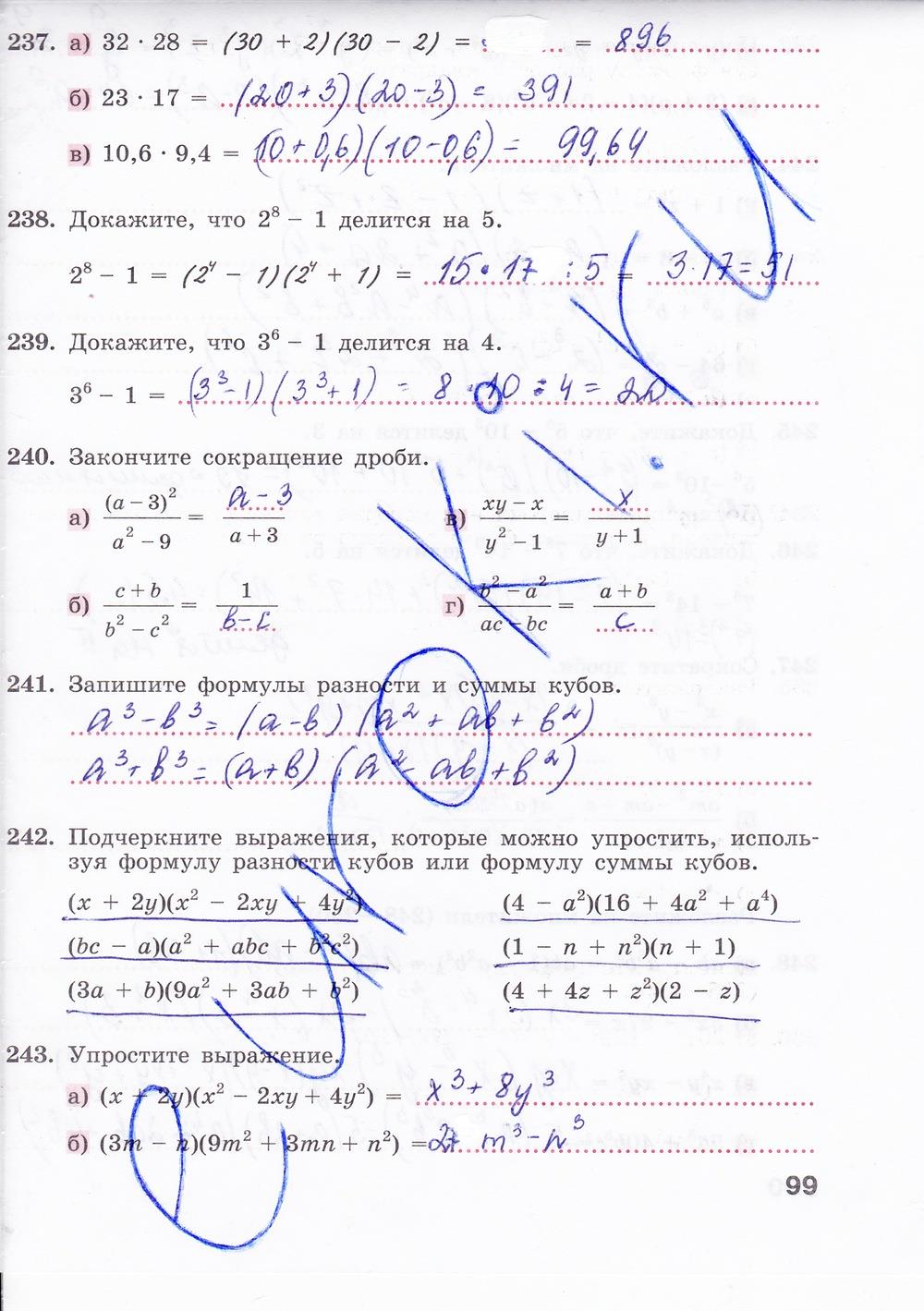 гдз 7 класс рабочая тетрадь страница 99 алгебра Минаева, Рослова