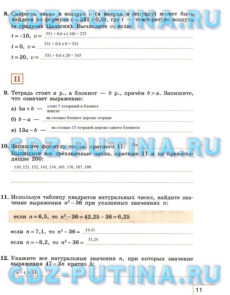 гдз 7 класс рабочая тетрадь часть 1 страница 11 алгебра Миндюк, Шлыкова