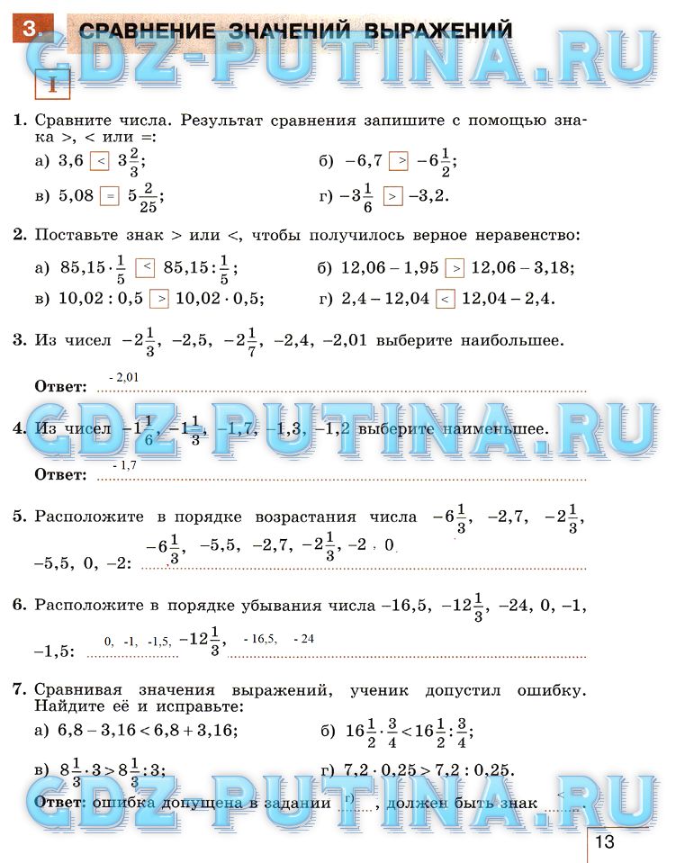 гдз 7 класс рабочая тетрадь часть 1 страница 13 алгебра Миндюк, Шлыкова