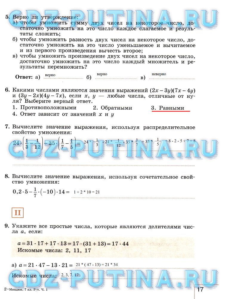 гдз 7 класс рабочая тетрадь часть 1 страница 17 алгебра Миндюк, Шлыкова