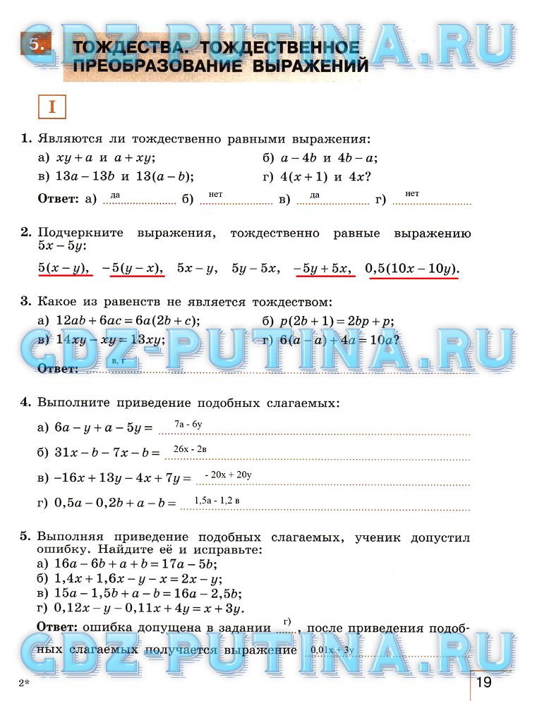 гдз 7 класс рабочая тетрадь часть 1 страница 19 алгебра Миндюк, Шлыкова