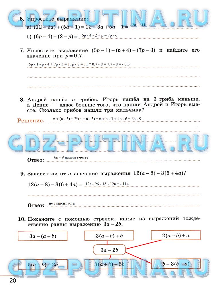 гдз 7 класс рабочая тетрадь часть 1 страница 20 алгебра Миндюк, Шлыкова