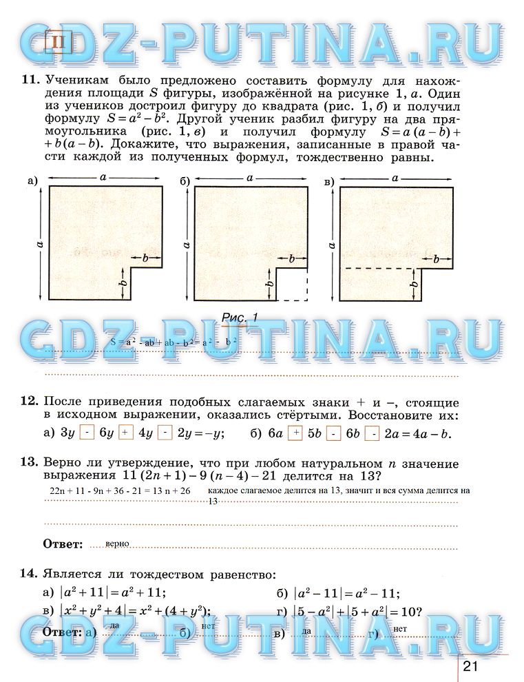гдз 7 класс рабочая тетрадь часть 1 страница 21 алгебра Миндюк, Шлыкова