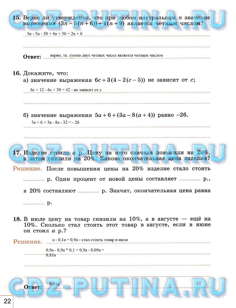 гдз 7 класс рабочая тетрадь часть 1 страница 22 алгебра Миндюк, Шлыкова