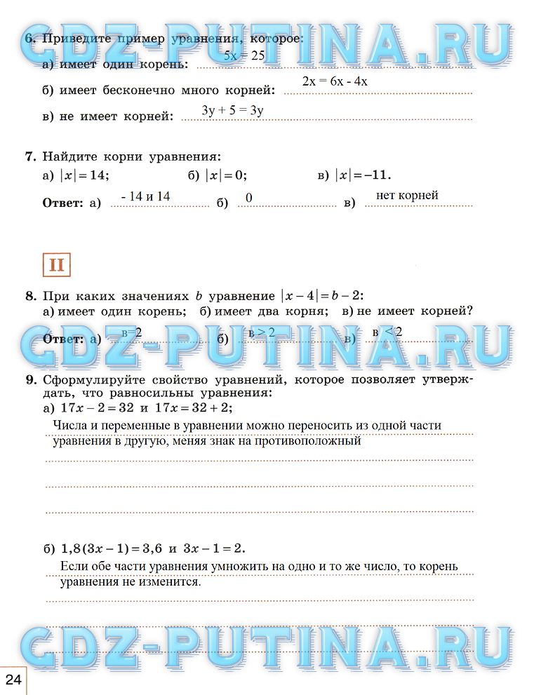 гдз 7 класс рабочая тетрадь часть 1 страница 24 алгебра Миндюк, Шлыкова
