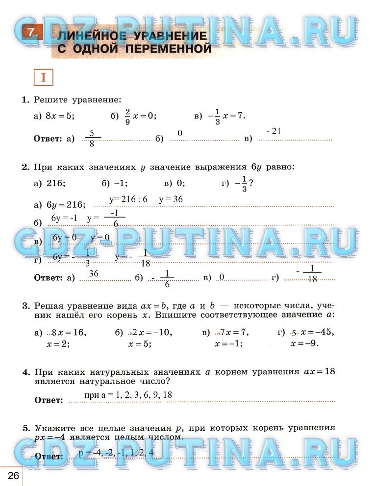 гдз 7 класс рабочая тетрадь часть 1 страница 26 алгебра Миндюк, Шлыкова