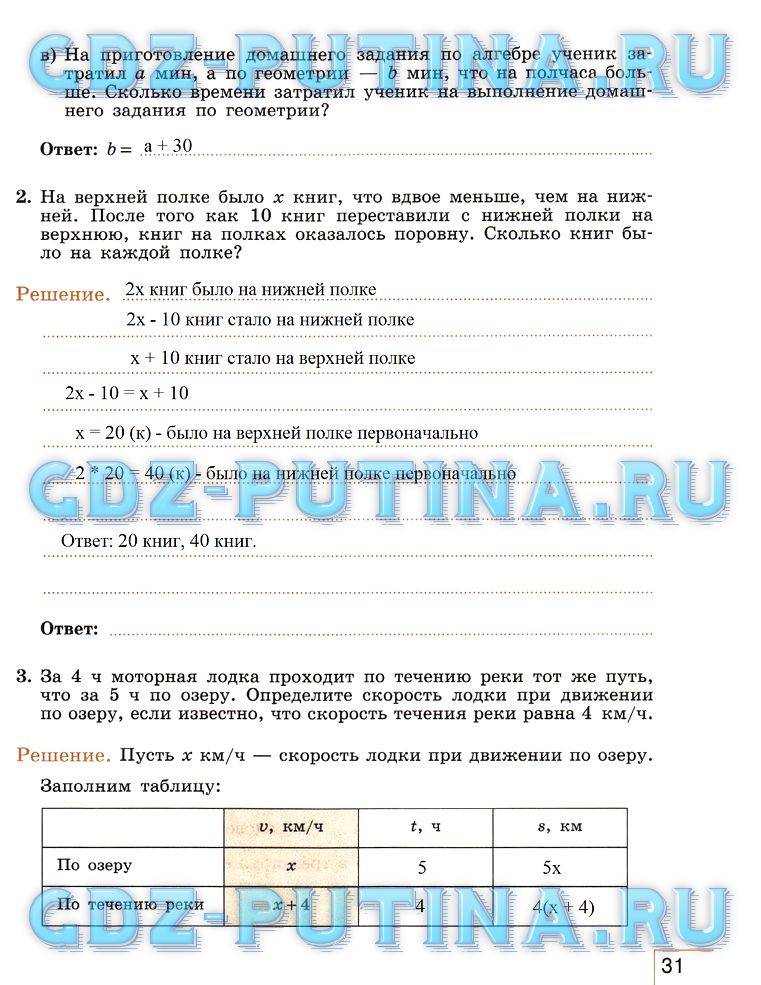гдз 7 класс рабочая тетрадь часть 1 страница 31 алгебра Миндюк, Шлыкова