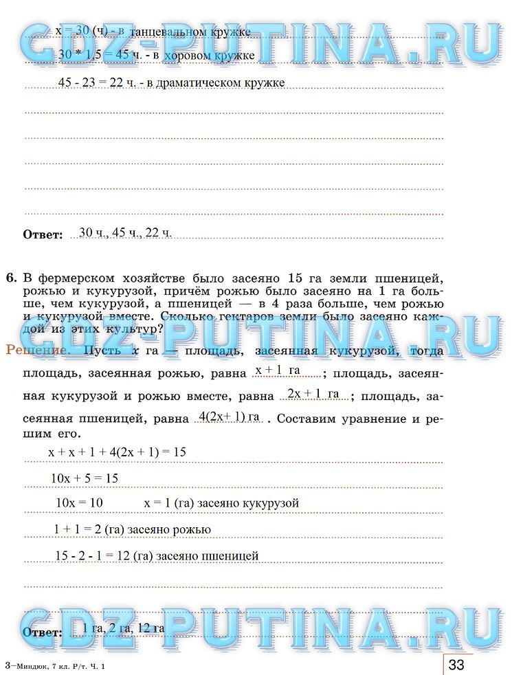 гдз 7 класс рабочая тетрадь часть 1 страница 33 алгебра Миндюк, Шлыкова
