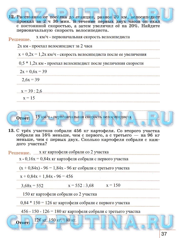 гдз 7 класс рабочая тетрадь часть 1 страница 37 алгебра Миндюк, Шлыкова