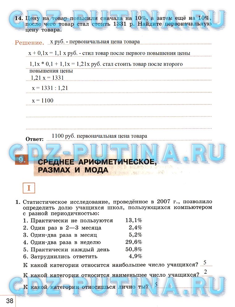 гдз 7 класс рабочая тетрадь часть 1 страница 38 алгебра Миндюк, Шлыкова