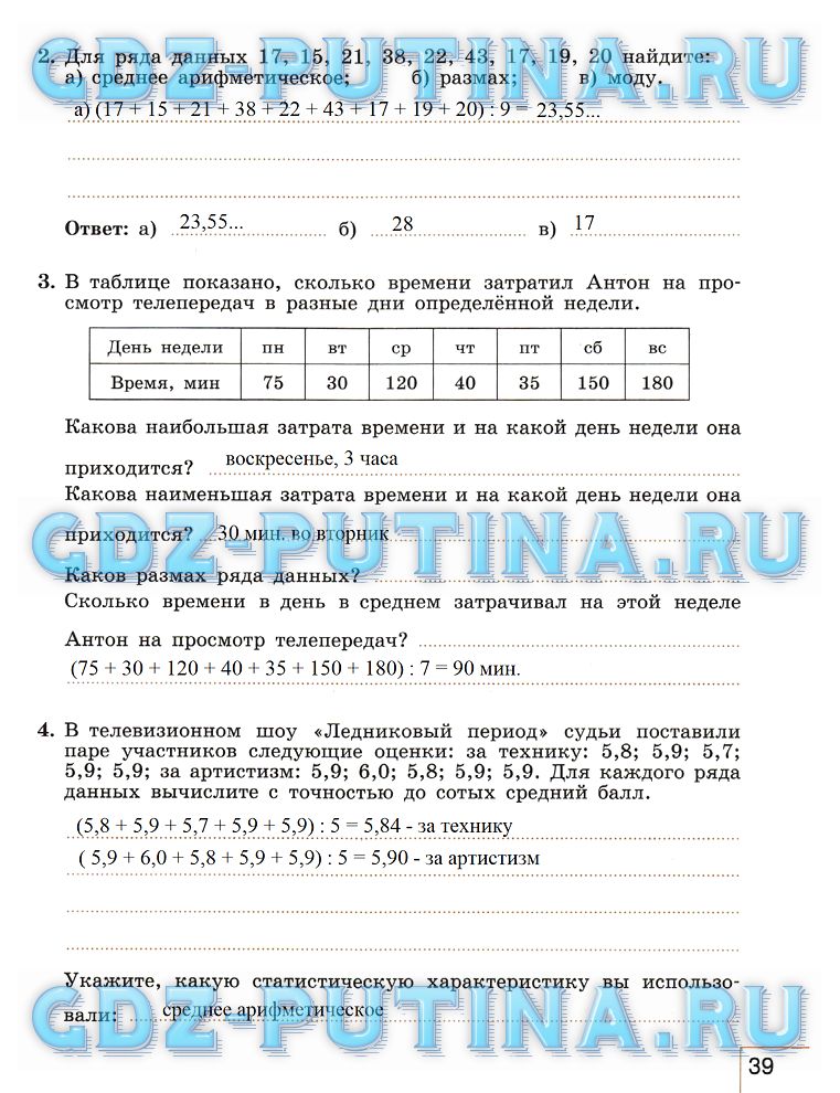 гдз 7 класс рабочая тетрадь часть 1 страница 39 алгебра Миндюк, Шлыкова