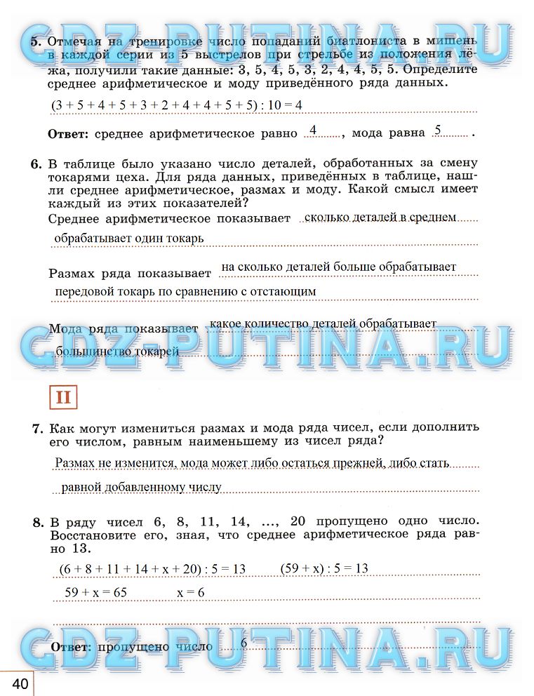 гдз 7 класс рабочая тетрадь часть 1 страница 40 алгебра Миндюк, Шлыкова