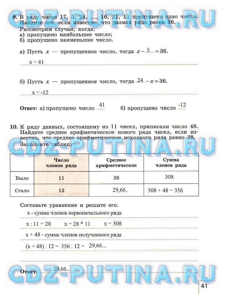 гдз 7 класс рабочая тетрадь часть 1 страница 41 алгебра Миндюк, Шлыкова