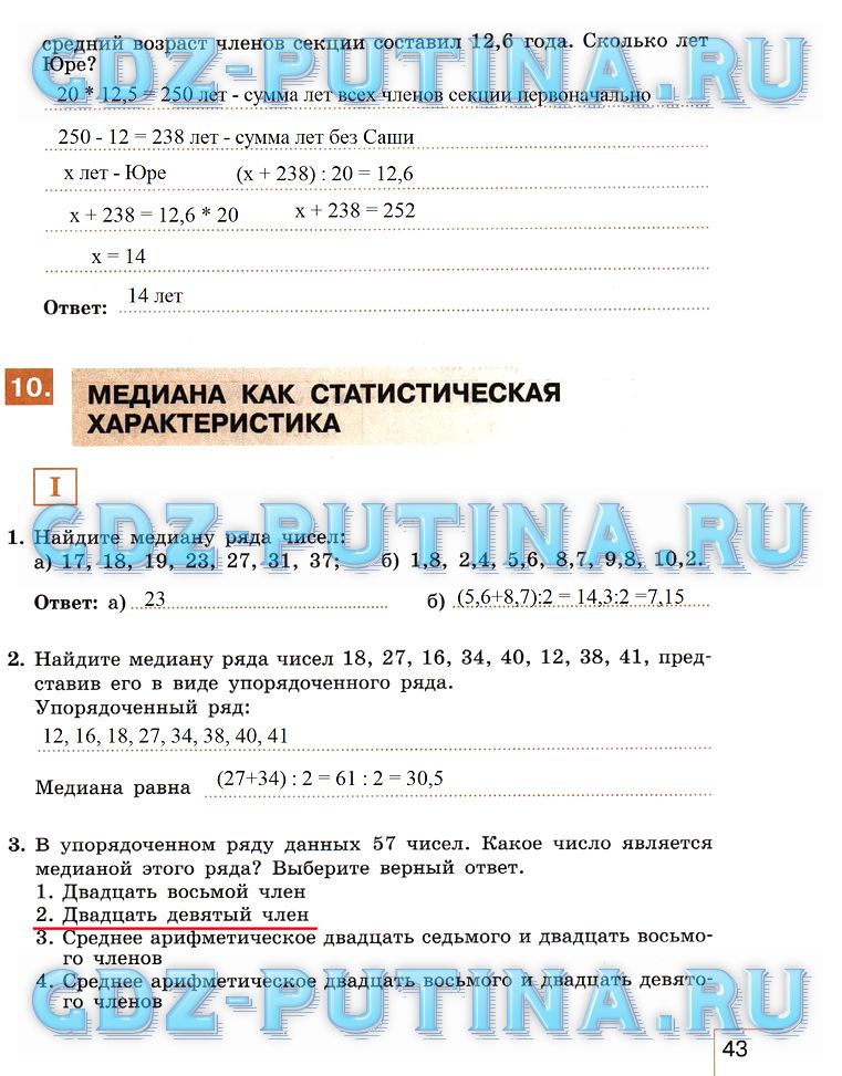 гдз 7 класс рабочая тетрадь часть 1 страница 43 алгебра Миндюк, Шлыкова