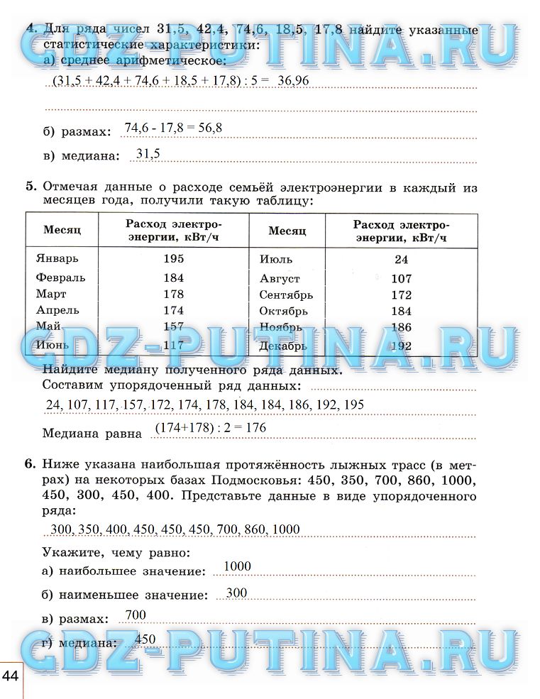 гдз 7 класс рабочая тетрадь часть 1 страница 44 алгебра Миндюк, Шлыкова