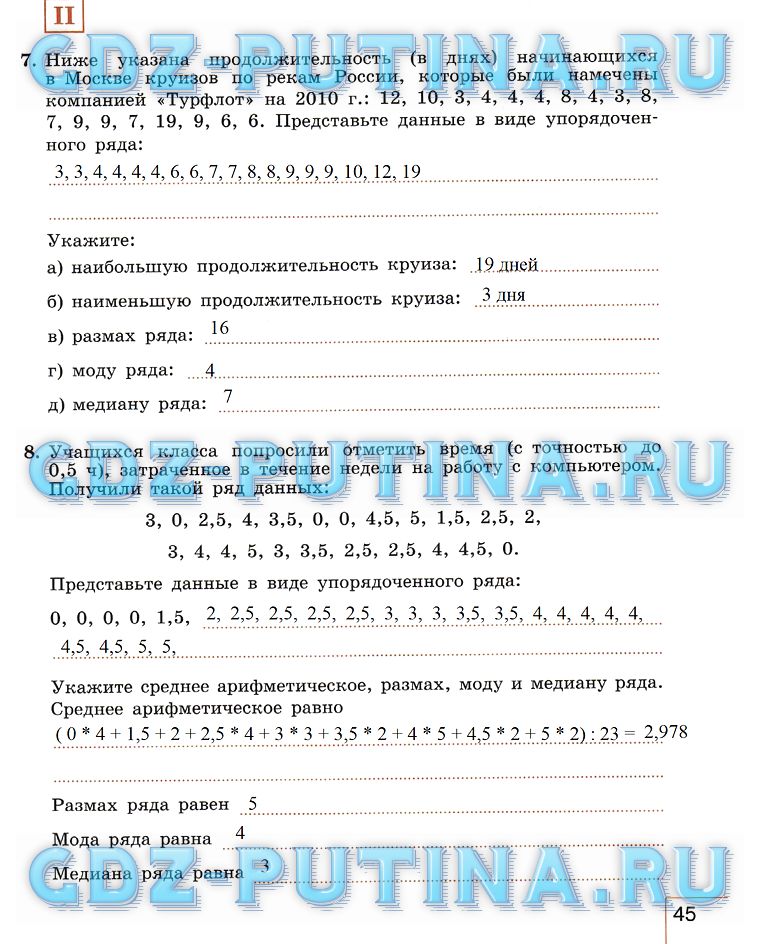 гдз 7 класс рабочая тетрадь часть 1 страница 45 алгебра Миндюк, Шлыкова