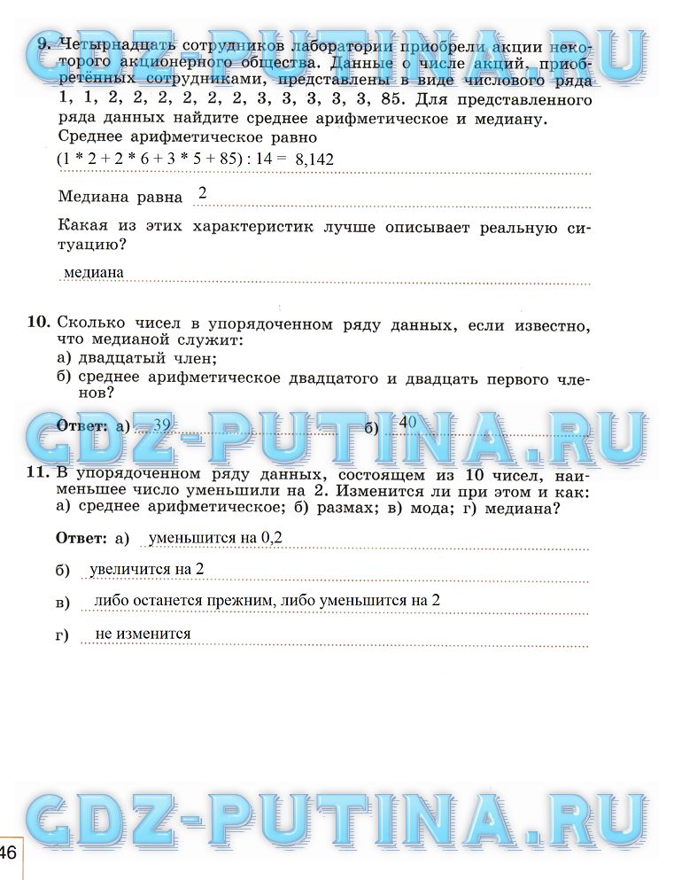 гдз 7 класс рабочая тетрадь часть 1 страница 46 алгебра Миндюк, Шлыкова