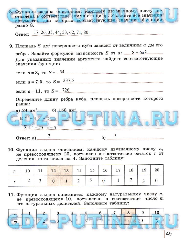 гдз 7 класс рабочая тетрадь часть 1 страница 49 алгебра Миндюк, Шлыкова