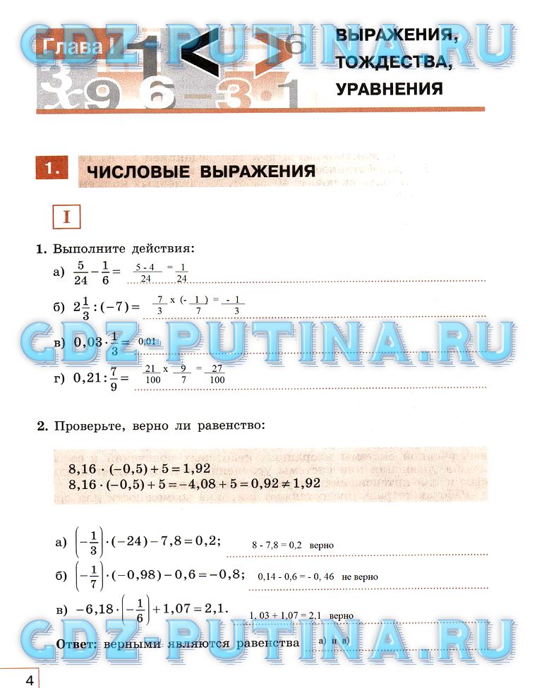 гдз 7 класс рабочая тетрадь часть 1 страница 4 алгебра Миндюк, Шлыкова