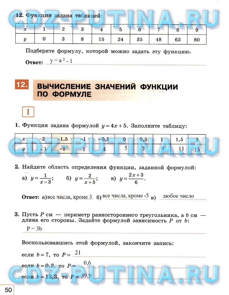 гдз 7 класс рабочая тетрадь часть 1 страница 50 алгебра Миндюк, Шлыкова