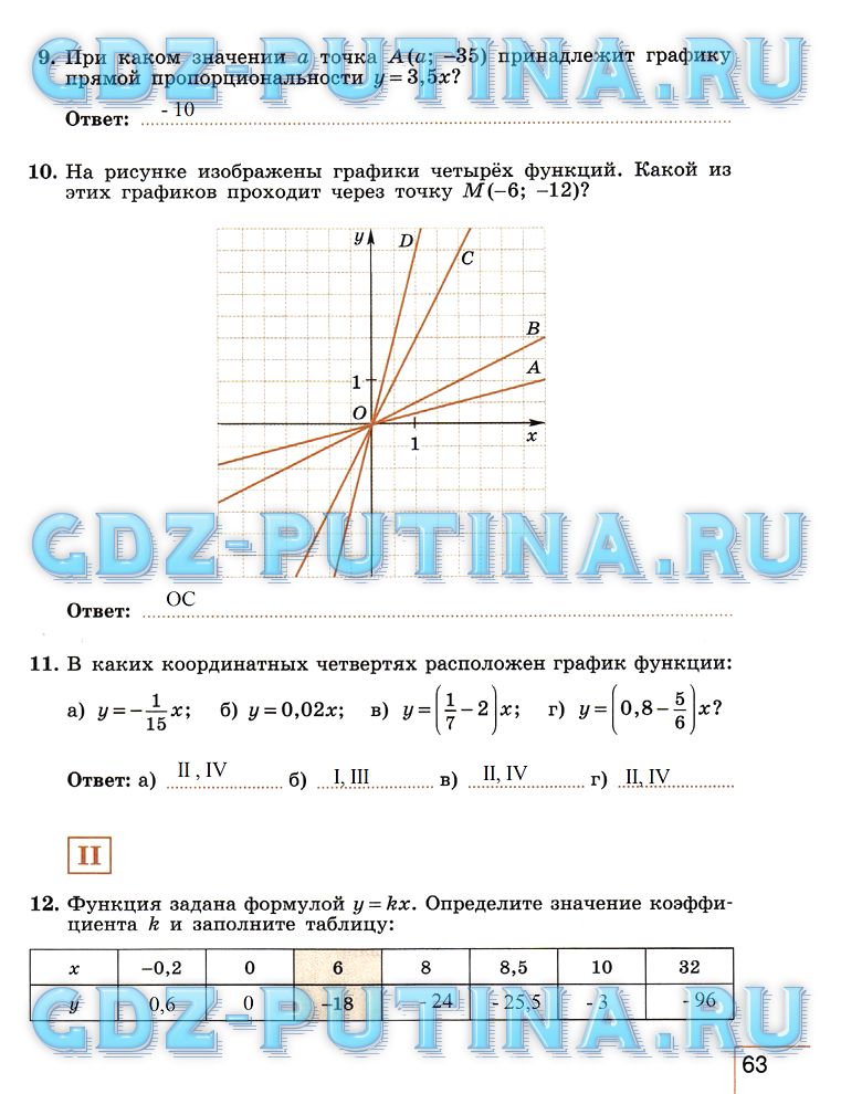 гдз 7 класс рабочая тетрадь часть 1 страница 63 алгебра Миндюк, Шлыкова