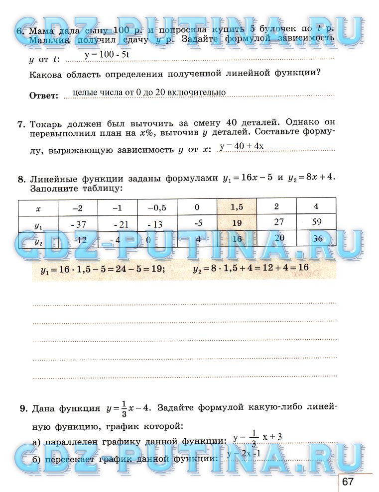 гдз 7 класс рабочая тетрадь часть 1 страница 67 алгебра Миндюк, Шлыкова